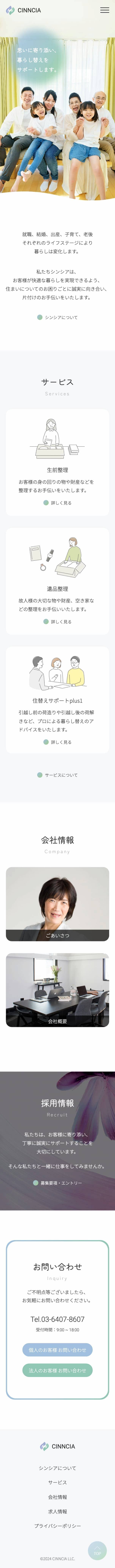 合同会社シンシア様 Webサイトデザイン（モバイル）